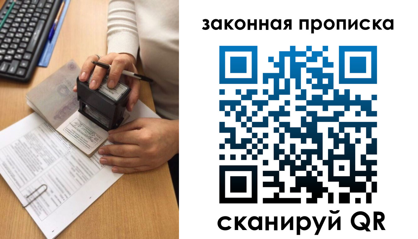 прописка 2025 в Боготоле