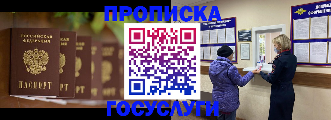 временная регистрация в квартире в Боготоле