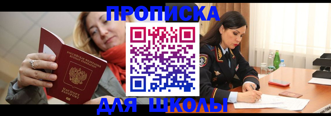 временная регистрация для всех в Боготоле